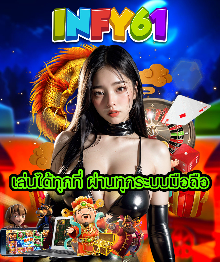 infy61 เข้าสู่ระบบ
